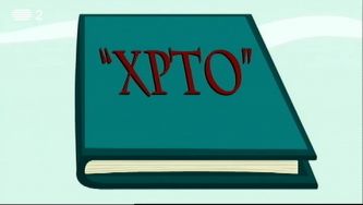 O que significa a express&atilde;o "XPTO"?